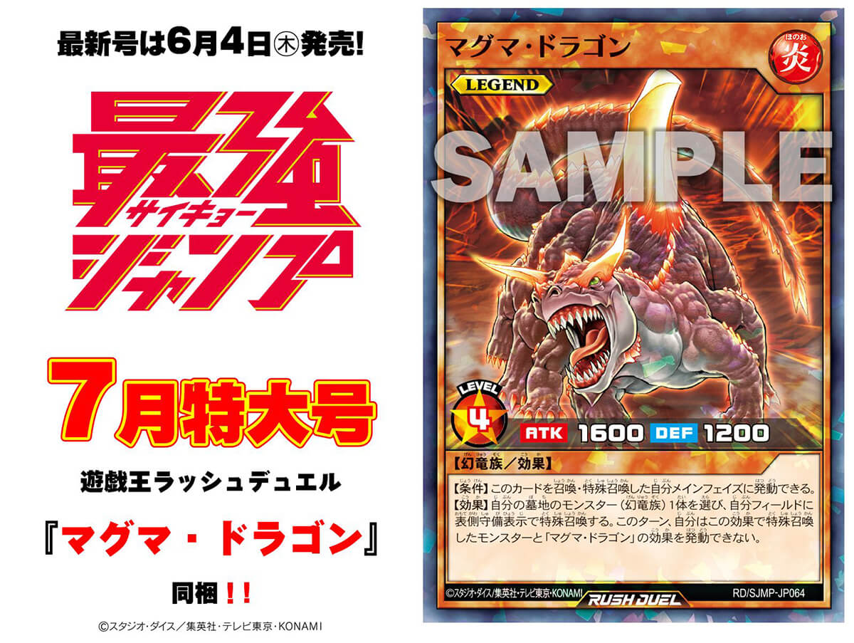 最強ジャンプ2026年7月号