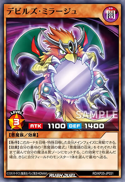 デビルズ・ミラージュ デビルズ・ミラージュ