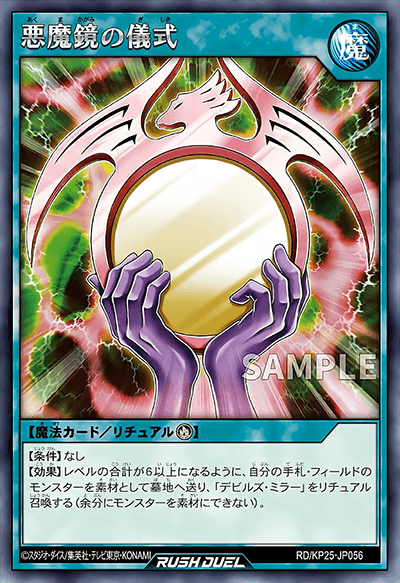 悪魔鏡の儀式 悪魔鏡の儀式