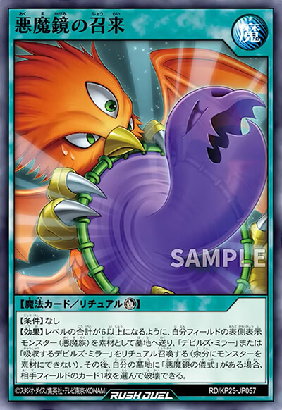 悪魔鏡の召来 悪魔鏡の召来