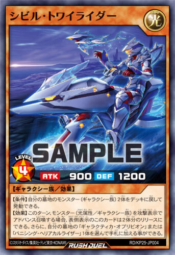 シビル・トワイライダー