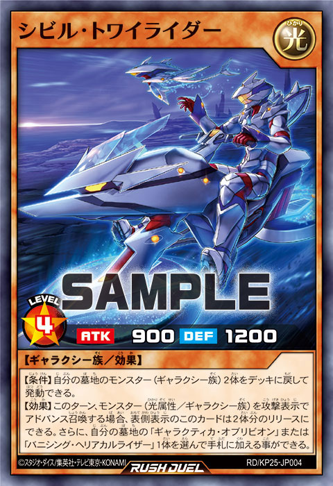 シビル・トワイライダー