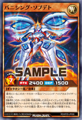 バニシング・ソプデト