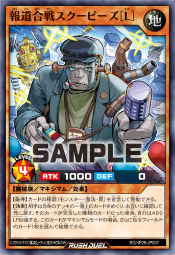 報道合戦スクーピーズ［L］