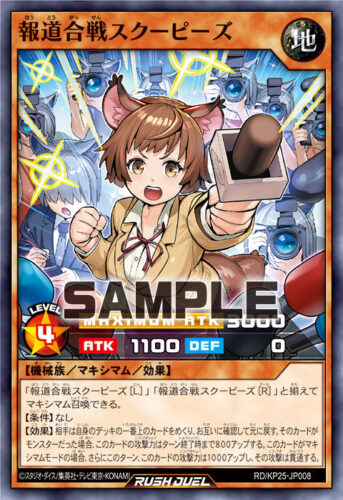 報道合戦スクーピーズ