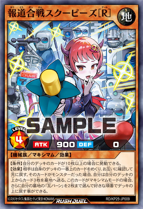 報道合戦スクーピーズ［R］