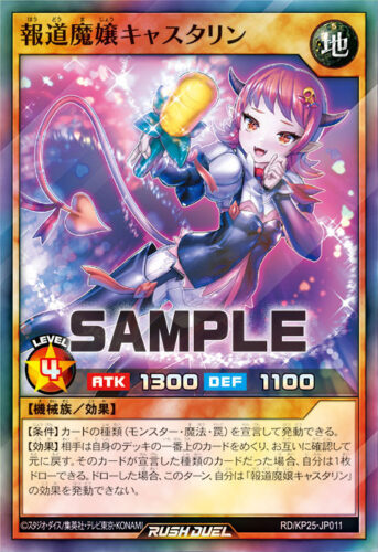 報道魔嬢キャスタリン