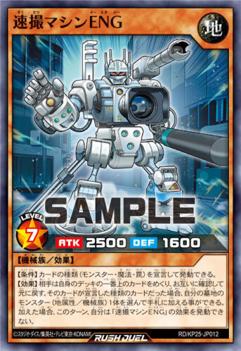 速撮マシンENG
