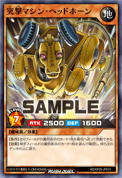 突撃マシン・ヘッドホーン