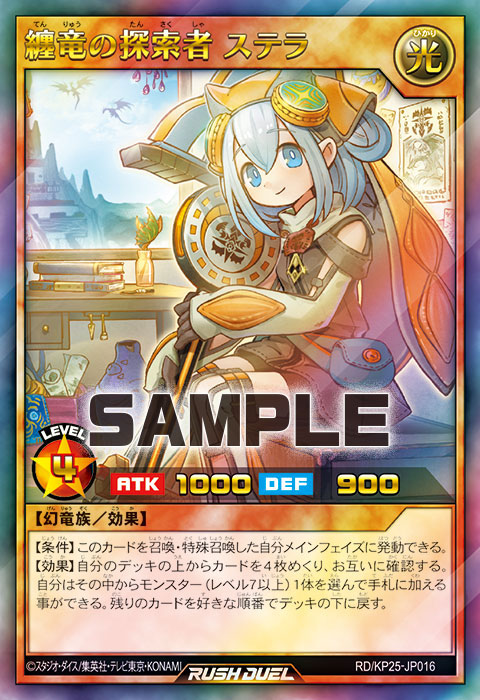 纏竜の探索者 ステラ 纏竜の探索者 ステラ