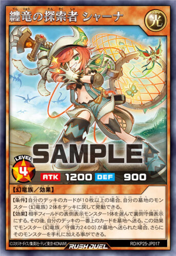 纏竜の探索者 シャーナ