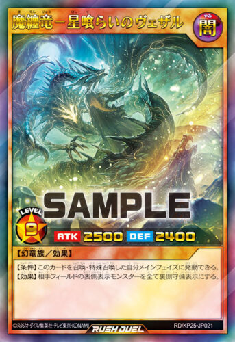 魔纏竜－星喰らいのヴェザル