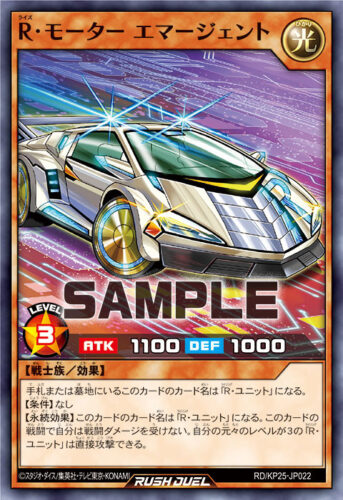 R・モーター エマージェント