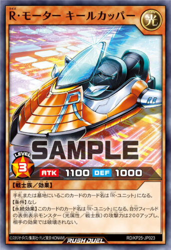 R・モーター キールカッパー