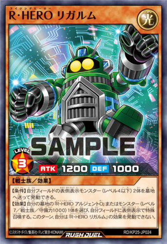 R・HERO リガルム