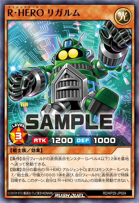 R・HERO リガルム R・HERO リガルム