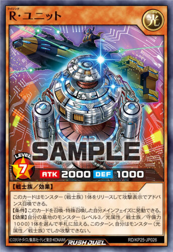 R・ユニット