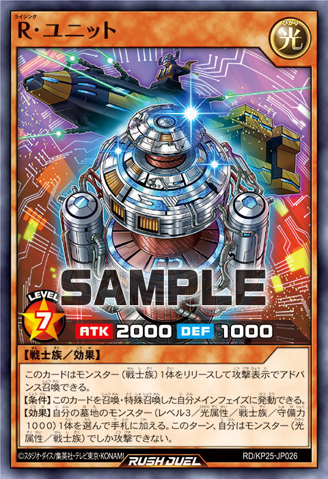 R・ユニット R・ユニット