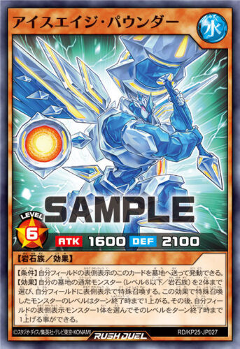 アイスエイジ・パウンダー