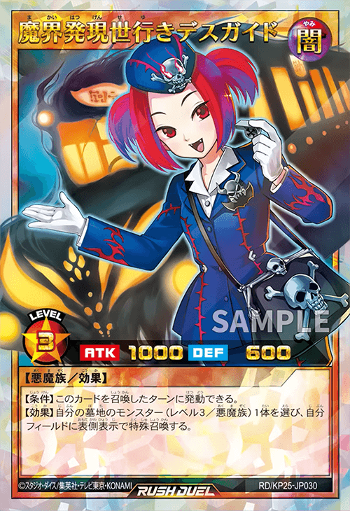 魔界発現世行きデスガイド 魔界発現世行きデスガイド