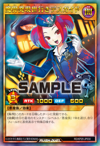 魔界発現世行きデスガイド