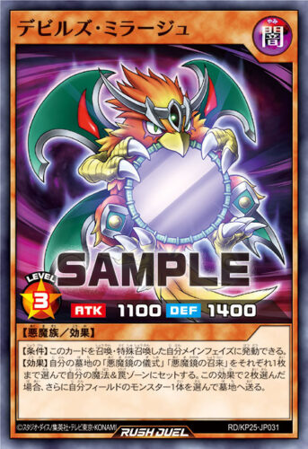 デビルズ・ミラージュ