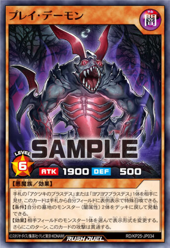 プレイ・デーモン