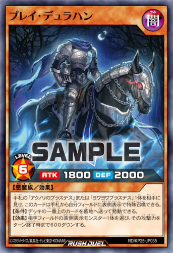 プレイ・デュラハン
