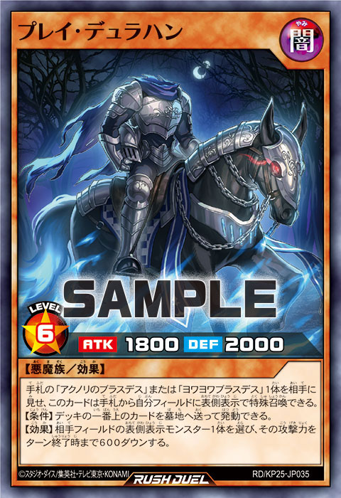 プレイ・デュラハン プレイ・デュラハン