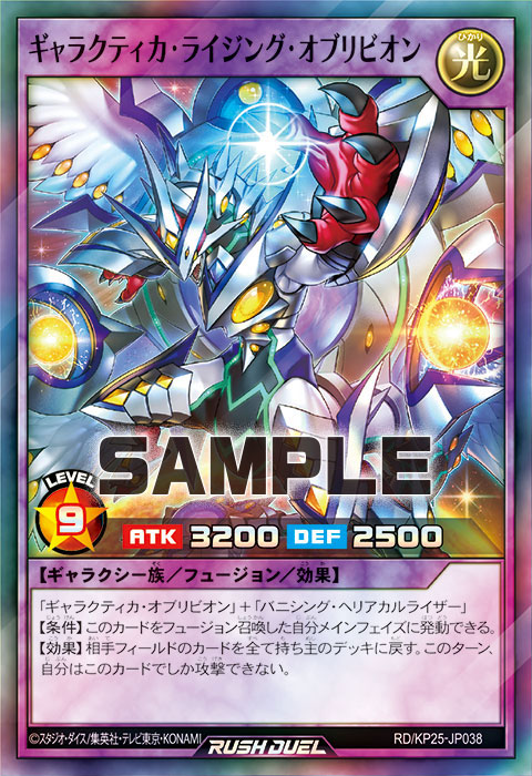 ギャラクティカ・ライジング・オブリビオン