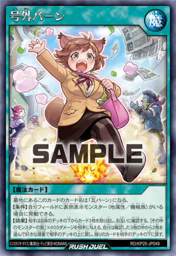 号外バーン