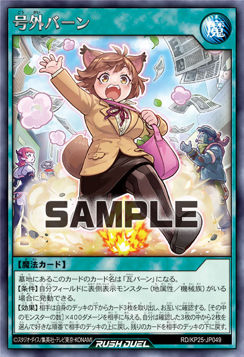 号外バーン