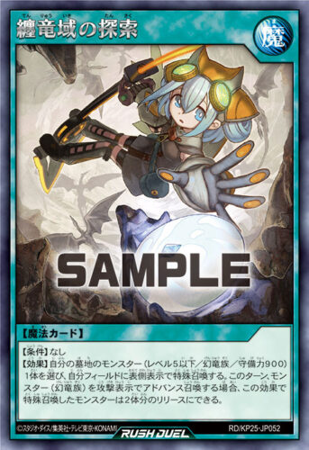 纏竜域の探索