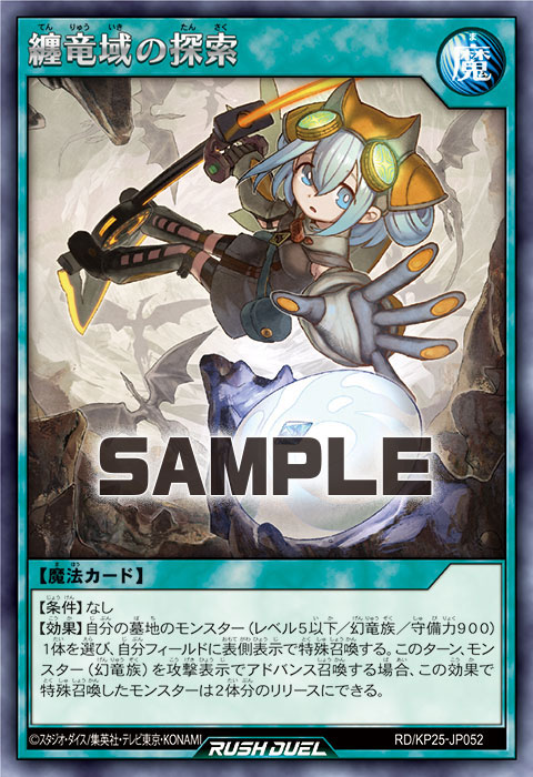 纏竜域の探索