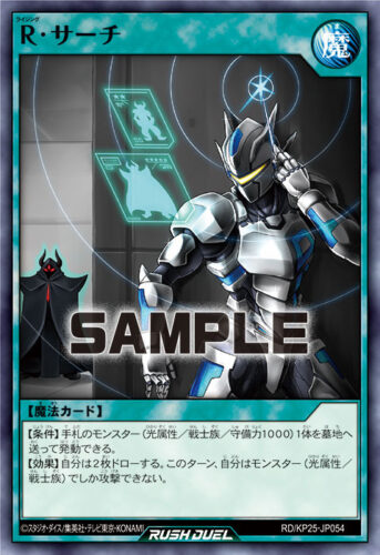 R・サーチ