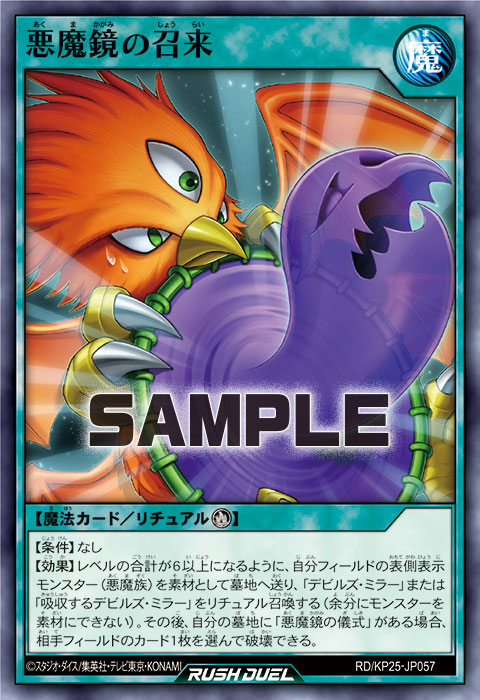 悪魔鏡の召来 悪魔鏡の召来