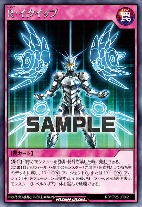 R・イクイップ