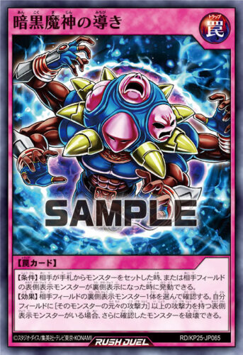 暗黒魔神の導き