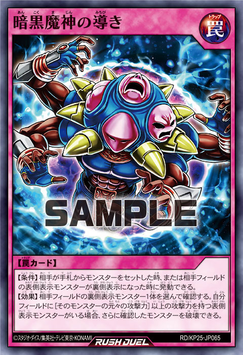 暗黒魔神の導き 暗黒魔神の導き