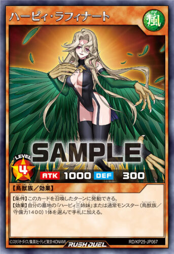 ハーピィ・ラフィナート