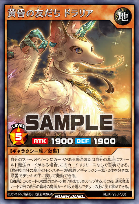 黄昏の友だち ドラリア 黄昏の友だち ドラリア