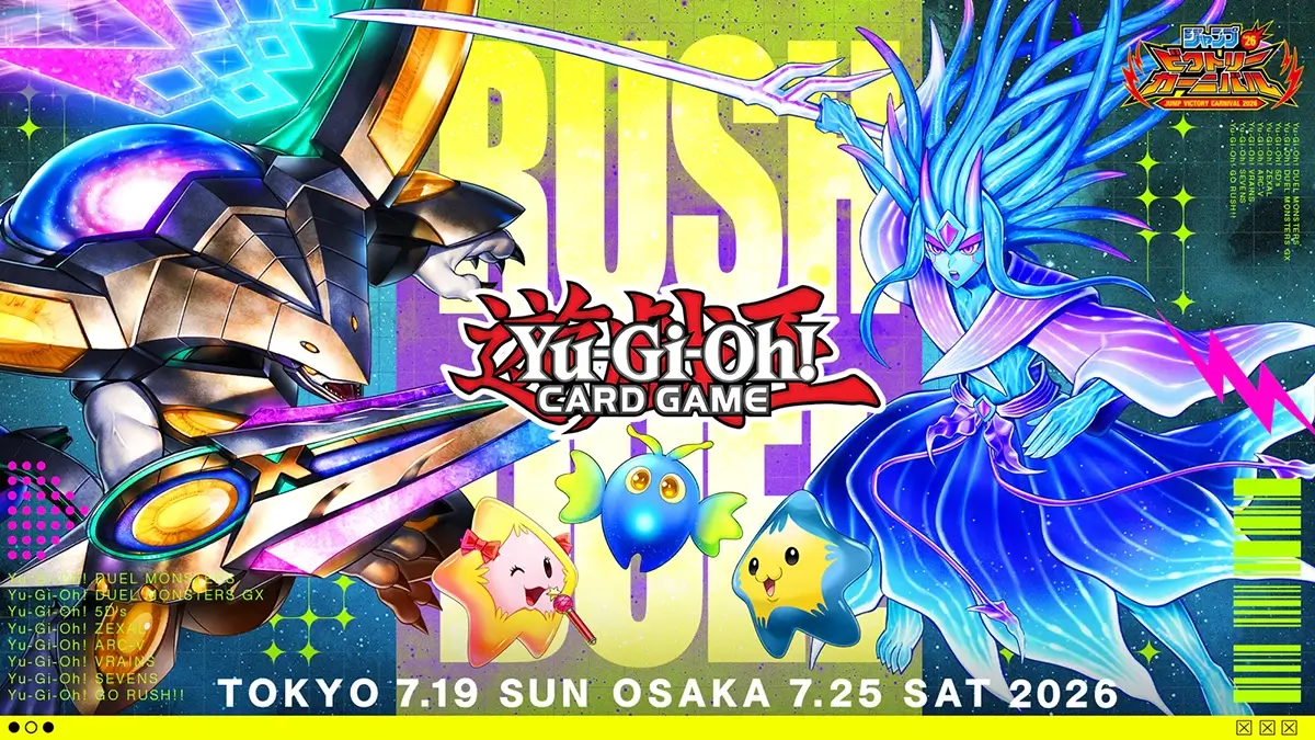 遊戯王ジャンプビクトリーカーニバル2026