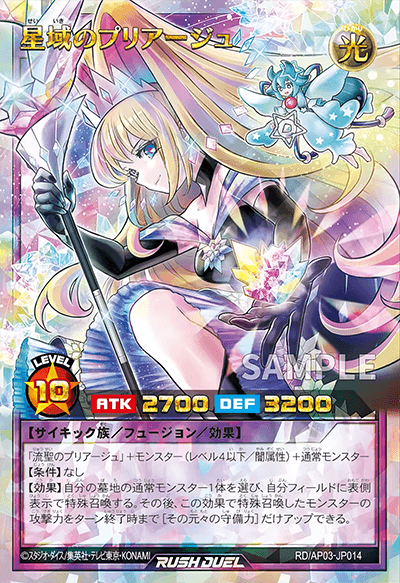 星域のプリアージュ 星域のプリアージュ