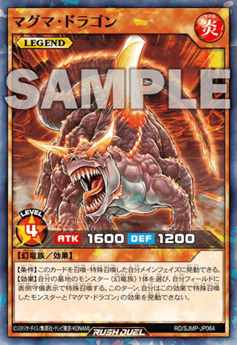 マグマ・ドラゴン