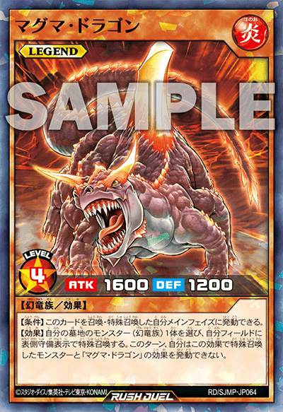 マグマ・ドラゴン（効果モンスターカード）