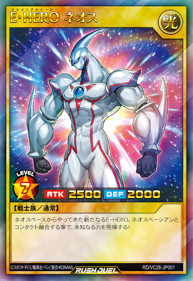 E・HERO ネオス
