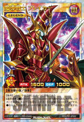 魔導戦士 ブレイカー