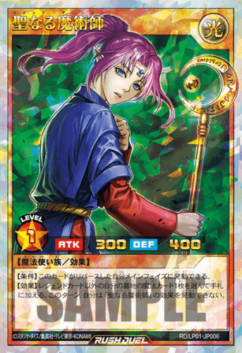 聖なる魔術師