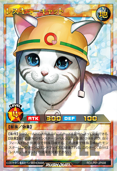 レスキューキャット レスキューキャット