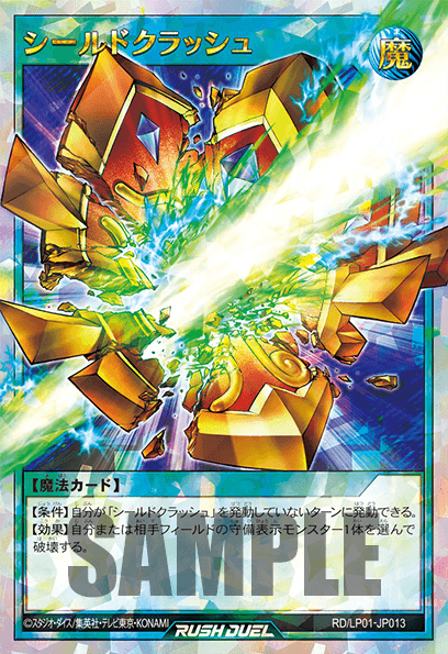シールドクラッシュ シールドクラッシュ